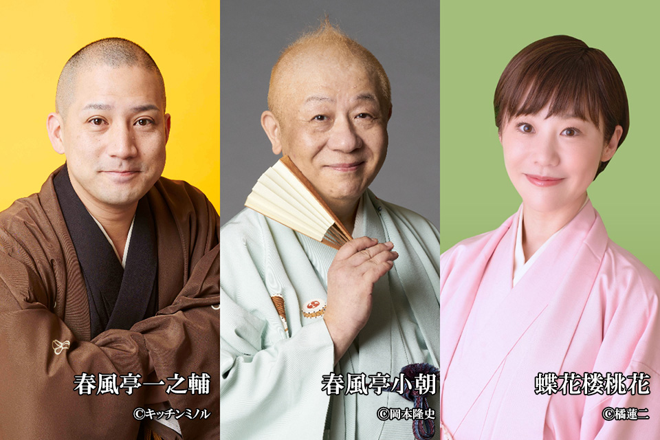 紀尾井寄席(落語) 