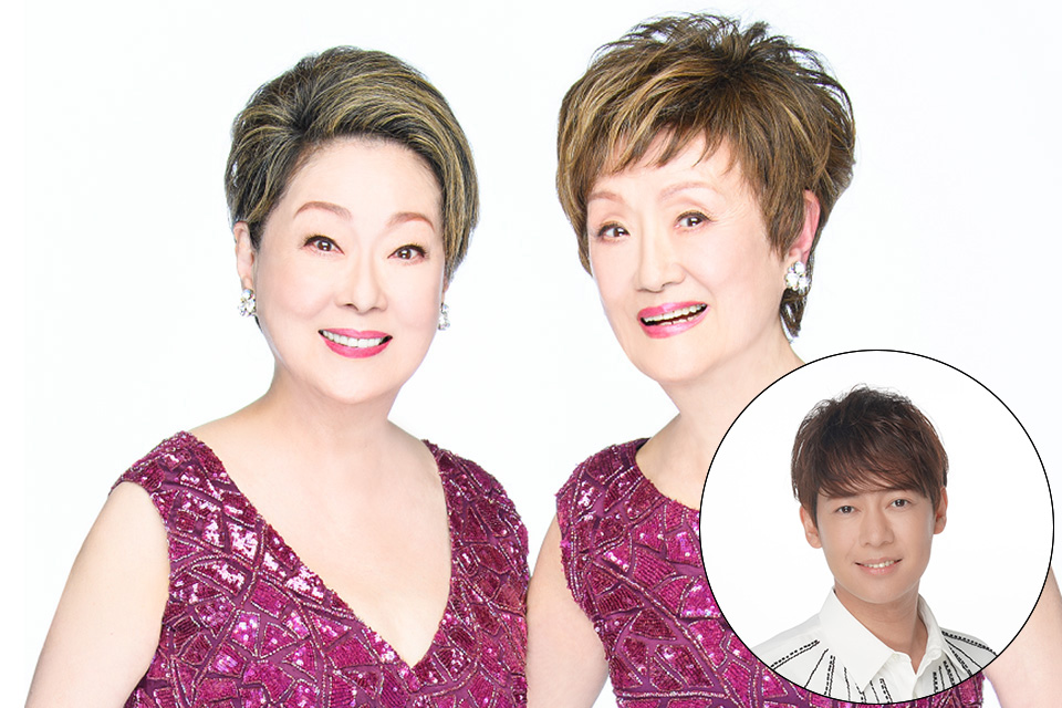 由紀さおり･安田祥子・松阪ゆうき
