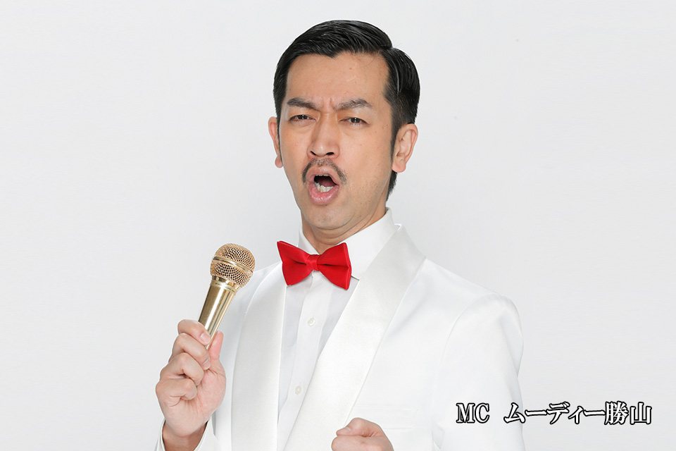 ムーディー勝山