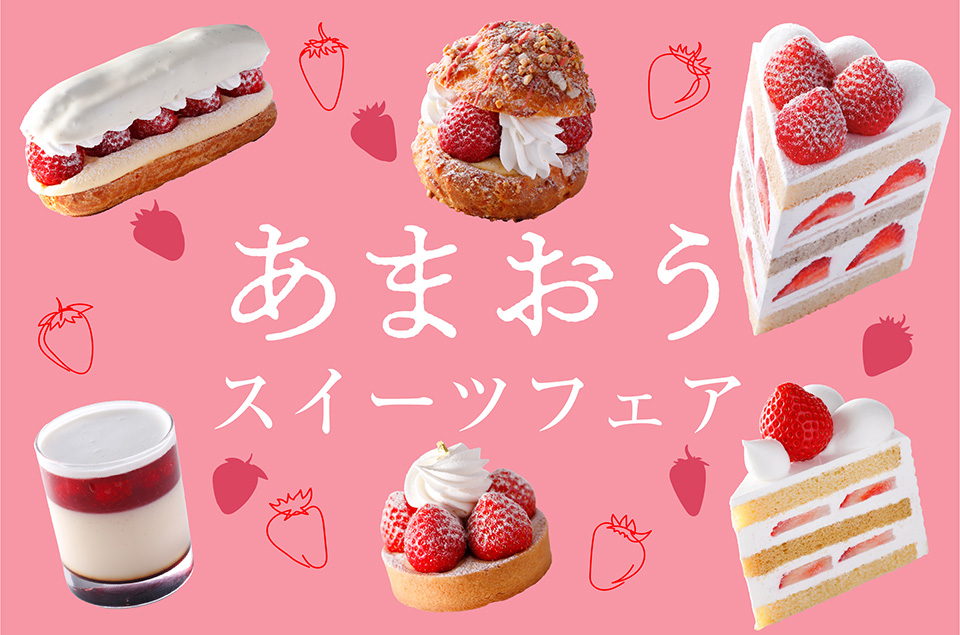 累計7トンのイチゴを味わい尽くす！国内最大級『あまおう