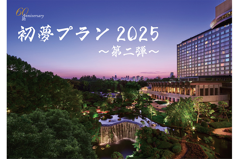 好評につき、第二弾決定！1室6,000円「お年玉クーポン
