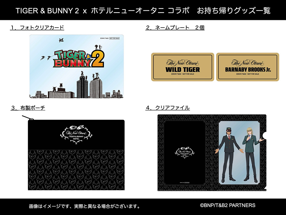 好評につき3度目のコラボ決定！ホテルニューオータニ『TIGER