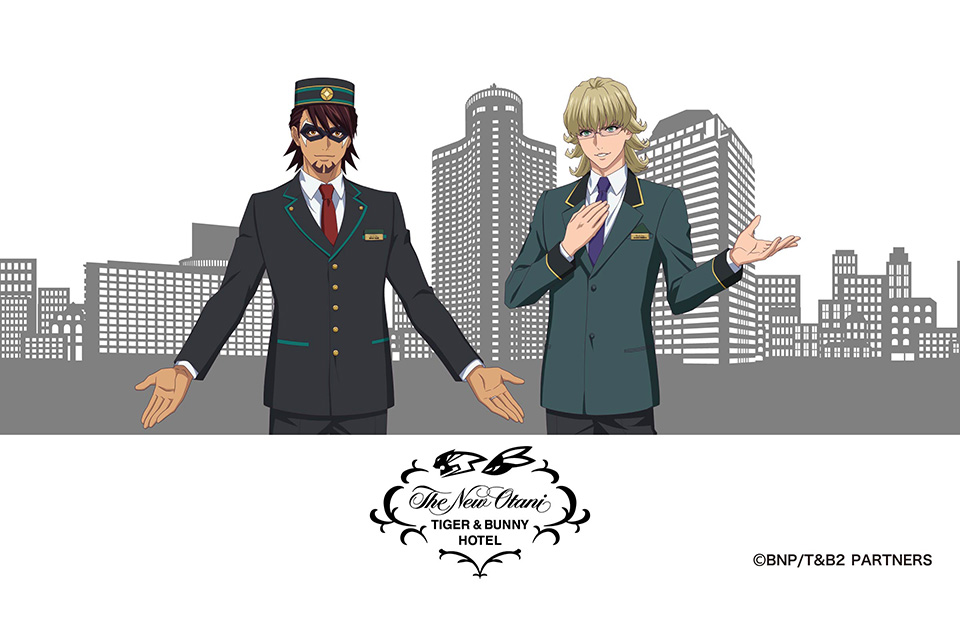 好評につき3度目のコラボ決定！ホテルニューオータニ『TIGER & BUNNY