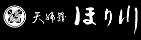 天婦羅ほり川のロゴ画像