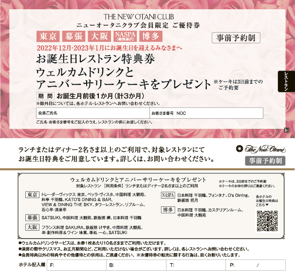 ニューオータニクラブ会員優待・特典 | 清泉亭＜SEISEN-TEI＞ | ホテルニューオータニ（東京）