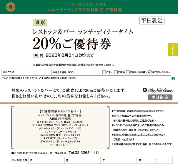 【プレミアムクーポン2】ニューオータニ お食事券 ホテル ニューオータニ プレミアムクーポン２ 食事券 ニューオータニ