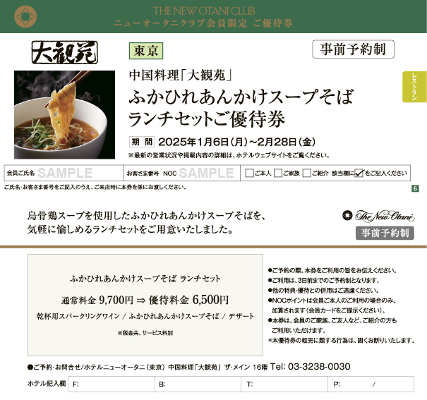 ニューオータニクラブ ビュッフェ タワーレストラン優待券 ペア 