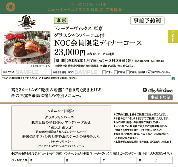 ニューオータニクラブ ビュッフェ タワーレストラン優待券 ペア 