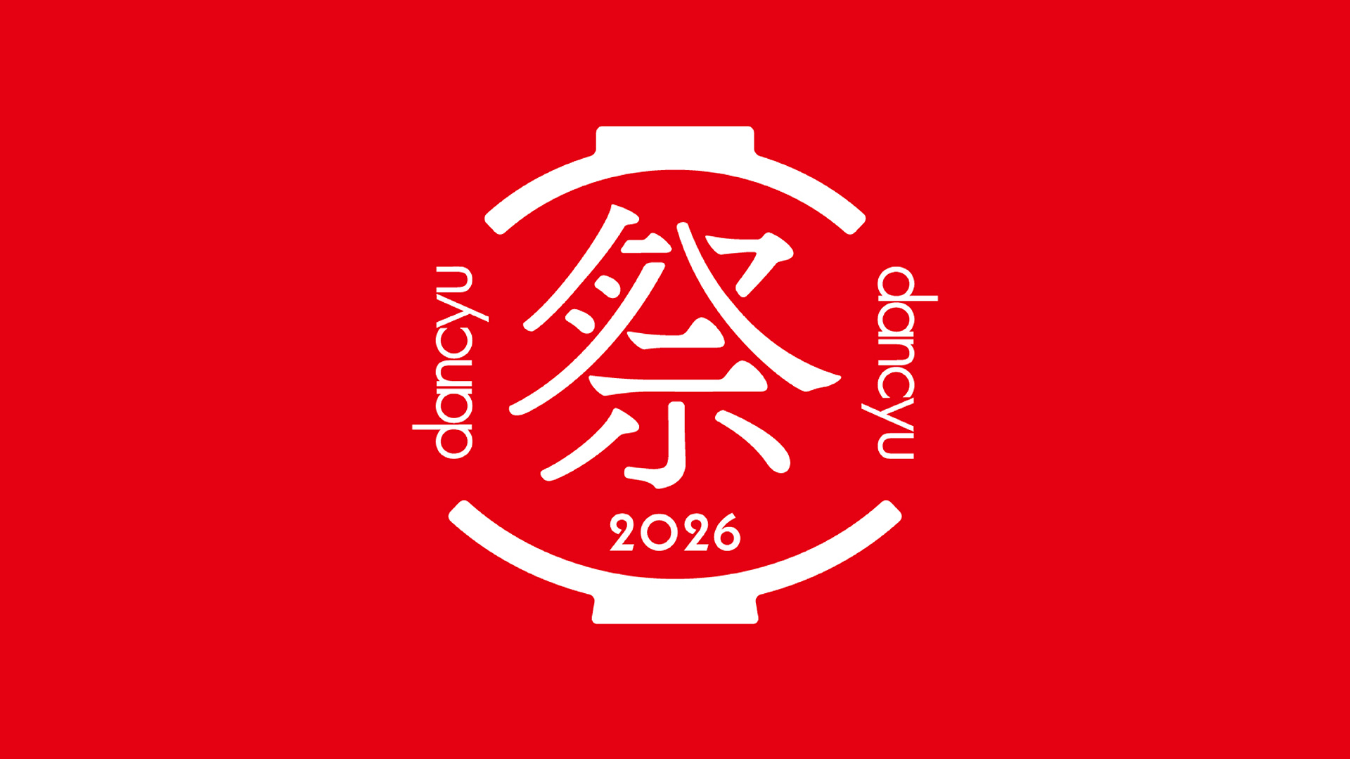 dancyu祭2026