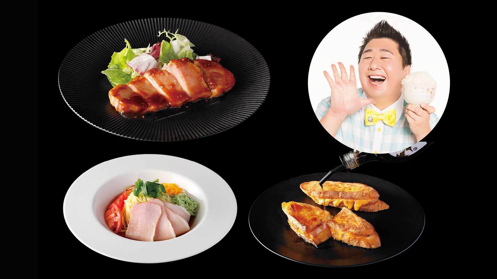 「グルメプレゼンターはっしー」氏監修！ 『魅惑のハムグルメ』