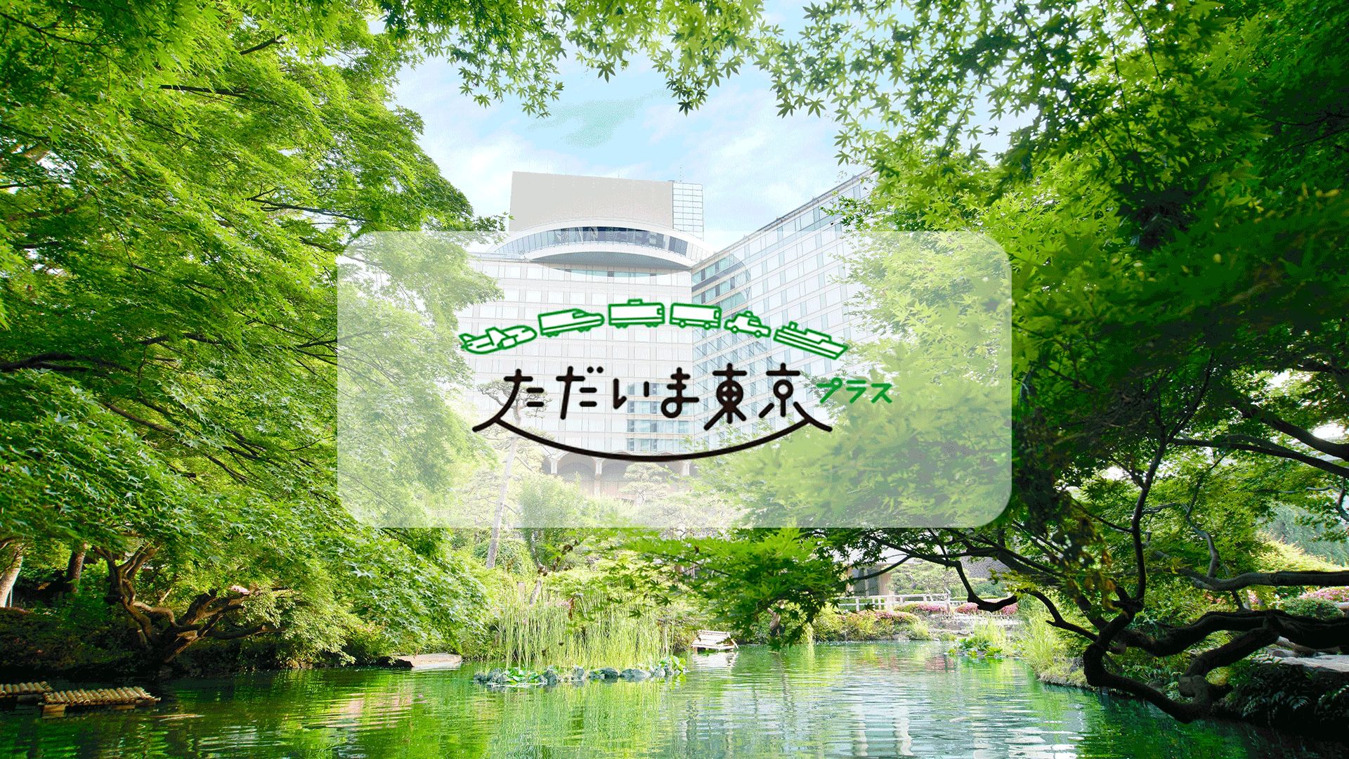 東京のホテルなら ホテルニューオータニ(東京)| 【公式サイト】 東京のホテルなら ホテルニューオータニ(東京)| 【公式サイト】