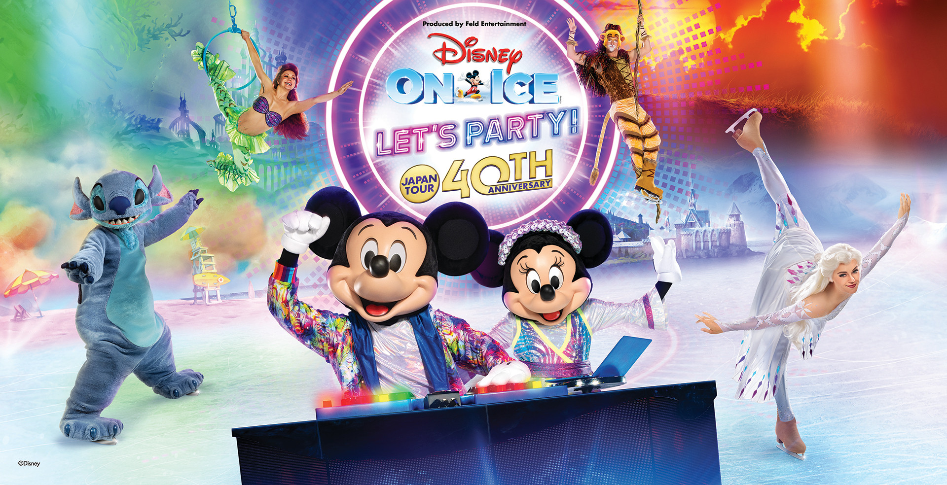 『ディズニー・オン・アイス LET'S PARTY』鑑賞宿泊プラン