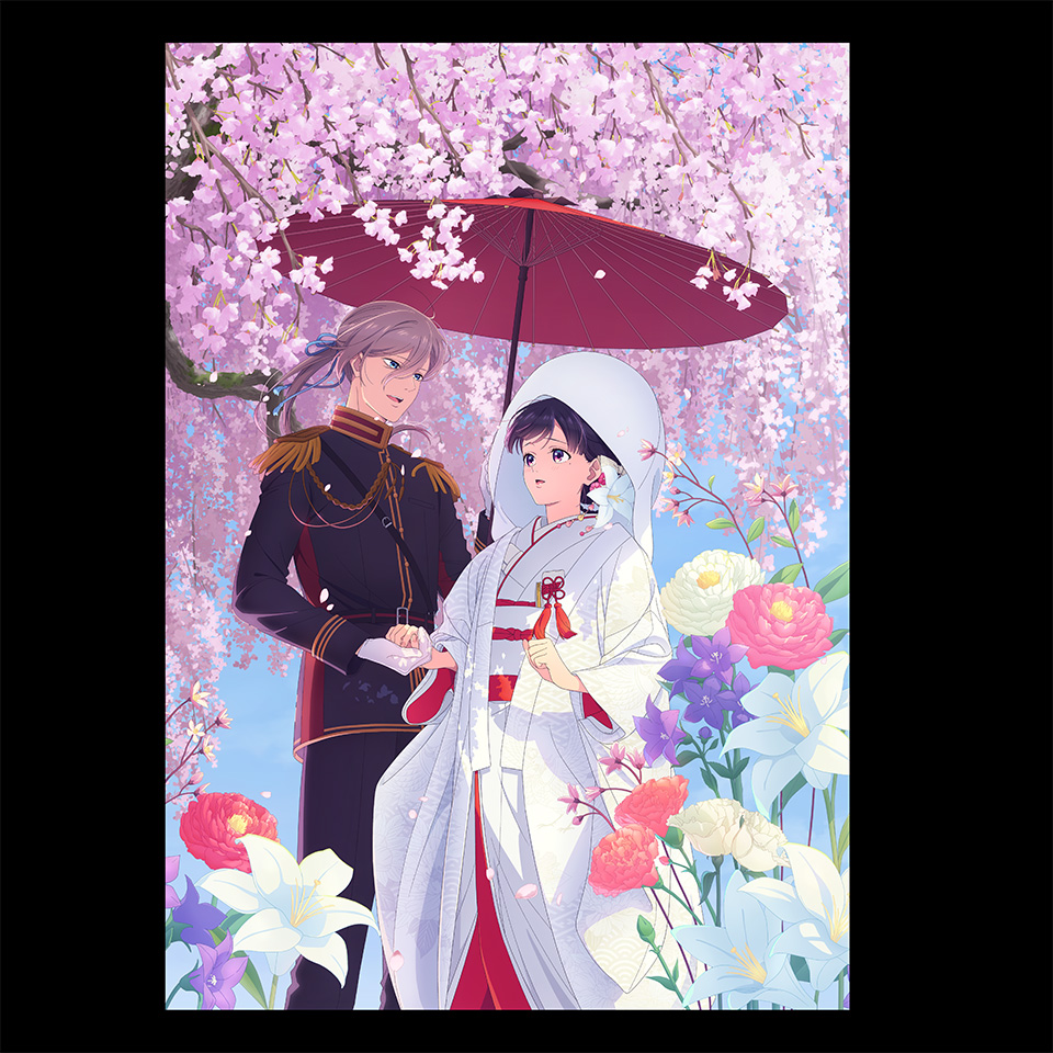 わたしの幸せな結婚