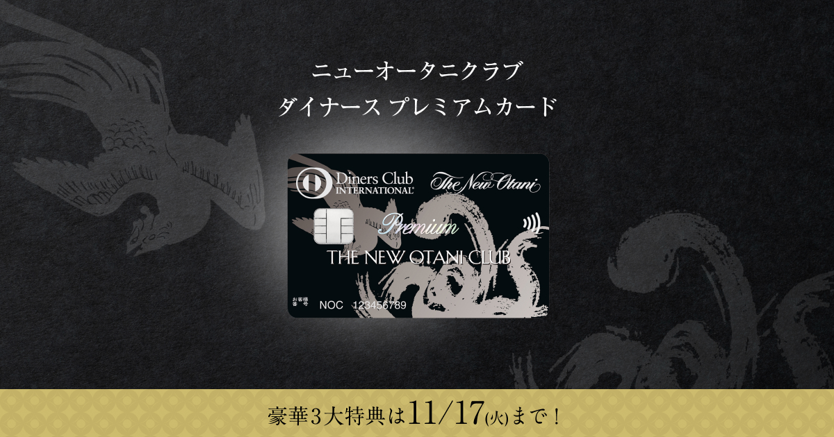 炙りえんがわ塩レモン様専用ニューオータニクラブ プレミアムクーポン2