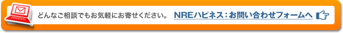 お問合せはこちら！