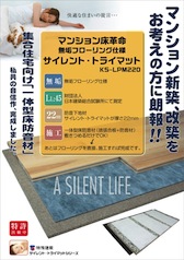 サイレント・トライマット（日本製）：パンフレットPDF