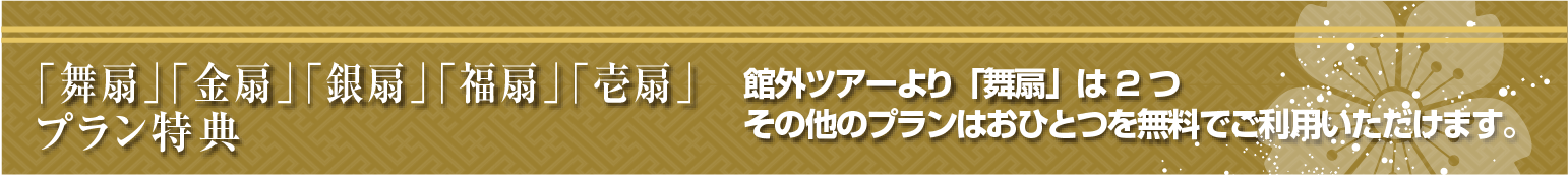 お正月プラン19 ホテルニューオータニ大阪 お正月プラン19 ホテルニューオータニ大阪