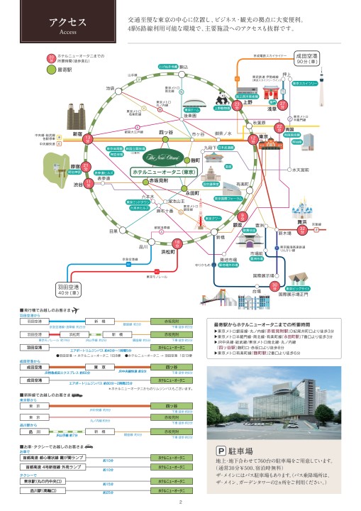 ホテルニューオータニ 東京 のご案内 公式