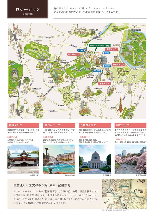 HOTEL NEW OTANI (ホテル・ニューオータニ)(ホテル